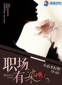 職場有染