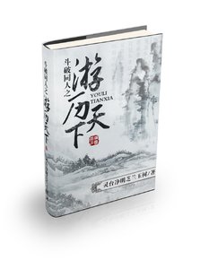 鬥破同人之遊歷天下